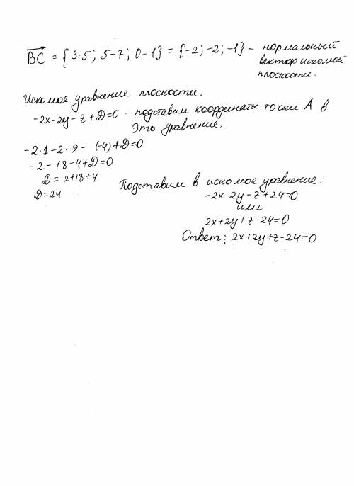 Написать уравнение плоскости, которая проходит через точку a перпендикулярно вектору bс , если a(1,9