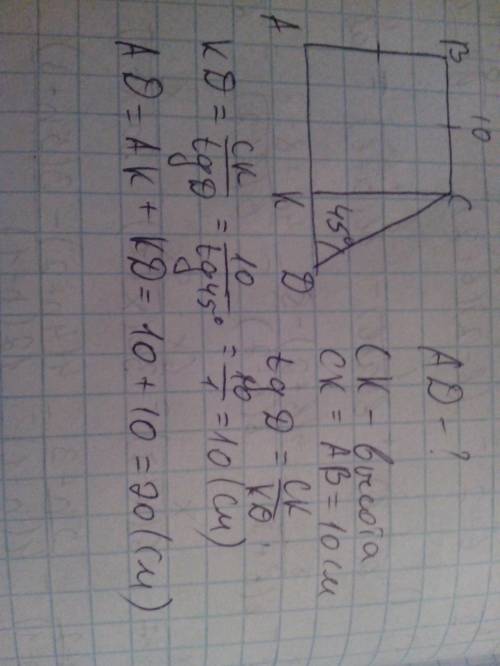 Впрямоугольной трапеции острый угол равен 45°, меньшая боковая сторона и меньшее основание равны по