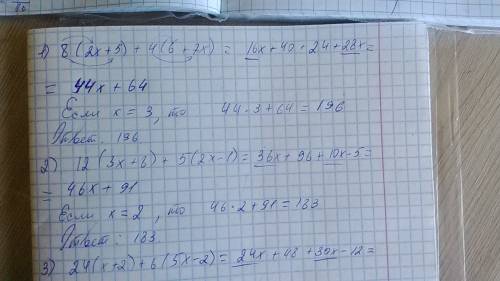 Выражение, найдите его значение 8(2х+5)+4(6+7х) при х=3 12(3х+8)+5(2х-1) при х=2 24(х+2)+6(5х-2) при