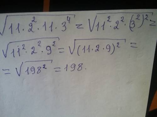 Под корнем 11*2^2*11*3^4 найдите значение выражения