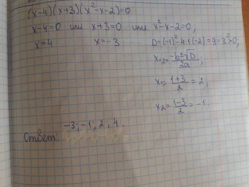 Разложить на множители 2x^4+x^3-15x^2+4x+12=0 ответ такой: (x-4)(x+3)(x^2-x-2). нужно решение