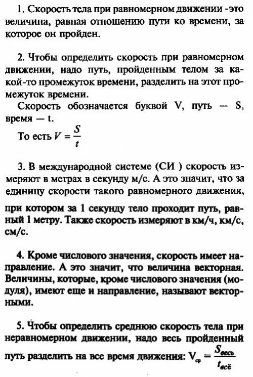 Что показывает скорость тела при равномерном движении?