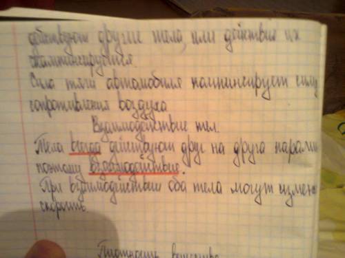 Нужно на завтра. написать конспект на тему инерция 37