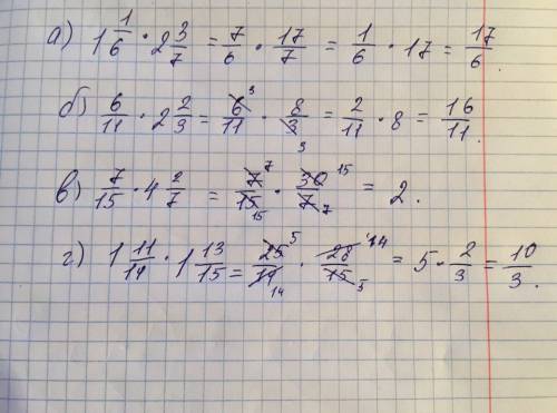 1.вычислите: а)1 1/6*2 3/7 б)6/11*2 2/3 в)7/15*4 2/7 г)1 11/14*1 13/15