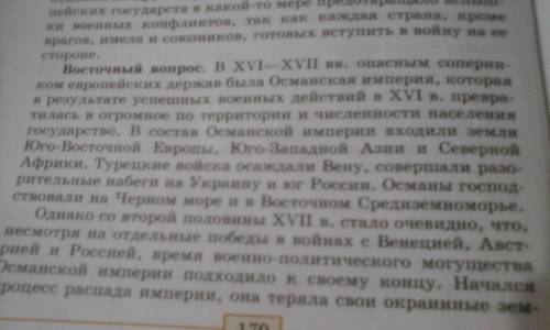 Сдополнительных источников соберите информацию о конфликте европейских государств с османской импери