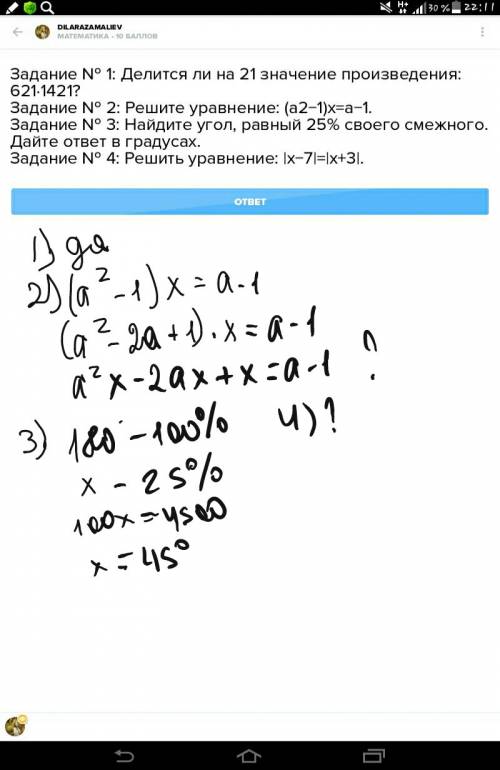 №1: делится ли на 21 значение произведения: 621⋅1421? № 2: решитe уравнение: (a2−1)x=a−1. № 3: найди