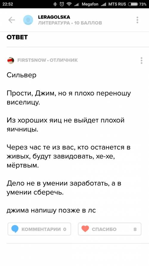 Нужны цитаты джима хокинса и сильвера с острова сокровищ