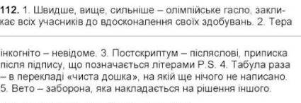 Пудручник укр.мова 6 клас автр. в.заболотний впр 112 буду дуже вдячна