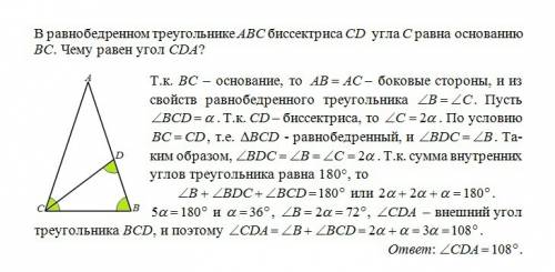 Вравнобедренном треугольнике авс биссектриса сd угла с равна основанию вс. чему равен угол сdа?