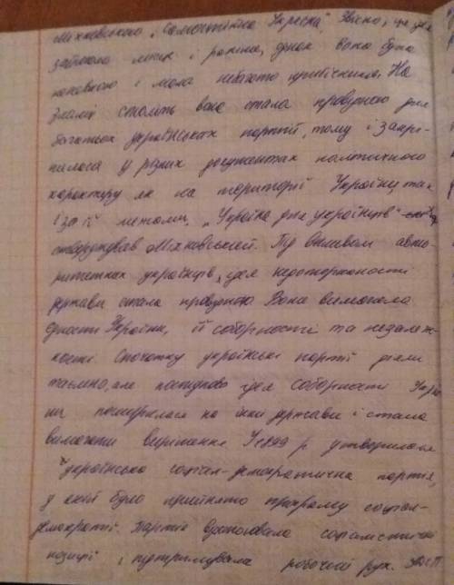 Ідеї автономії і самостійності в програмах українських політичних партій російської імперії та австр