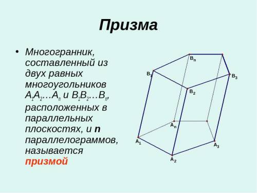Что такое призма если можно как нарисовать фото