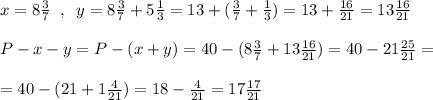 x=8\frac{3}{7}\; \; ,\; \; y=8\frac{3}{7}+5\frac{1}{3}=13+(\frac{3}{7}+\frac{1}{3})=13+\frac{16}{21}=13\frac{16}{21}\\\\P-x-y=P-(x+y)=40-(8\frac{3}{7}+13\frac{16}{21})=40-21\frac{25}{21}=\\\\=40-(21+1\frac{4}{21})=18-\frac{4}{21}=17\frac{17}{21}