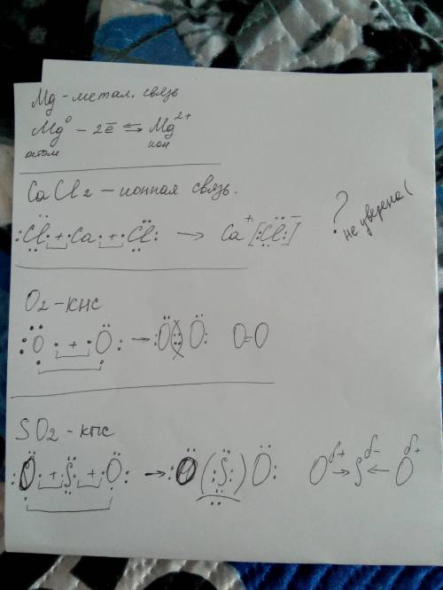 Определите тип связи и постройти схемы образования в веществах mg , cacl2, o2, so2