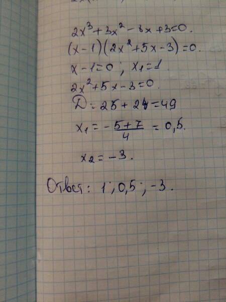 Решить уравнение: 2x^3+3x^2-8x+3=0 решить систему уравнений: x^2-y^2=63 x+y=7