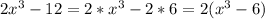 2x^3-12=2*x^3-2*6=2(x^3-6)