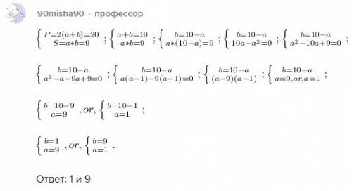 Периметр прямоугольника равен 20 см, а его площадь 9см^2. найти его стороны