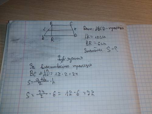 Найдите площадь трапеции, средняя линия которой равна 12 см, а высота 6 см. подробно с решением, .