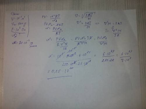 Найдите число молекул азота, содержащихся в сосуде объемом 1 л, если средняя квадратическая скорость