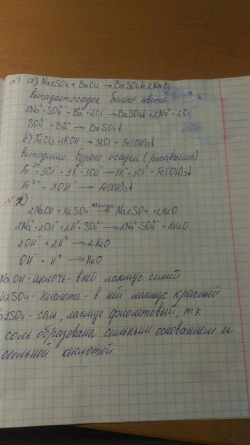 Есть реакция (взаимодействие соли и щелочи): cu(no3)2 + 2naoh = cu(oh)2 (осадок) + 2nano3 вопрос: за