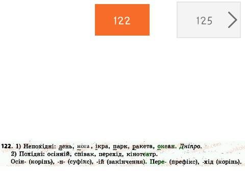 Українська мова вправа 122 заболотного