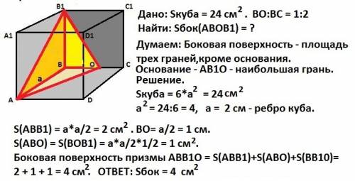 Abcda1b1c1d1-куб, точка o лежит на луче bc так, что bc: co=2: 1. вычислите площадь боковой поверхнос