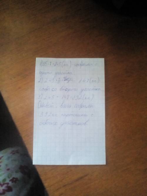 Содного участка рабочие собрали 7 мешков картошки по 35 кг в каждом? со второго собрали 3/5 того, чт