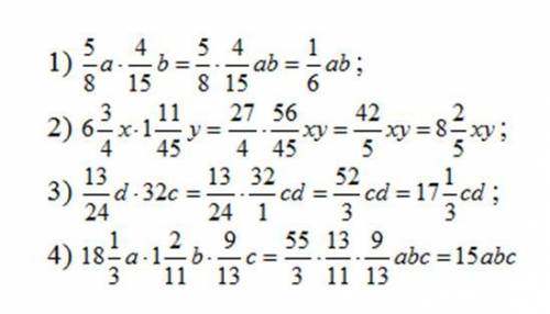 Выражение: 1)5/8a*4/15b; 2)6 3/4x*1 11/45y; 3)13/24d*32c; 4)18 1/3a*1 2/11b*9/13c.