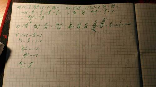 А)15*(-⅓)²+8*(-⅓) б) 6*(⅓)²-8*⅓ в) (17/16 - 1/32): 11/24 г) х+7-х/3=3