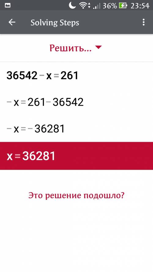 Решить уравнения 36542-х=261,90/а=5