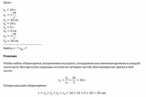 Таракан митрофан совершает прогулку по кухне. первые 10с он шел со скоростью 1 см\с в направлении на