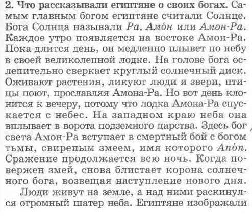 Надо из учебника вигасин стр.51-56 выписать богов и чего эти боги