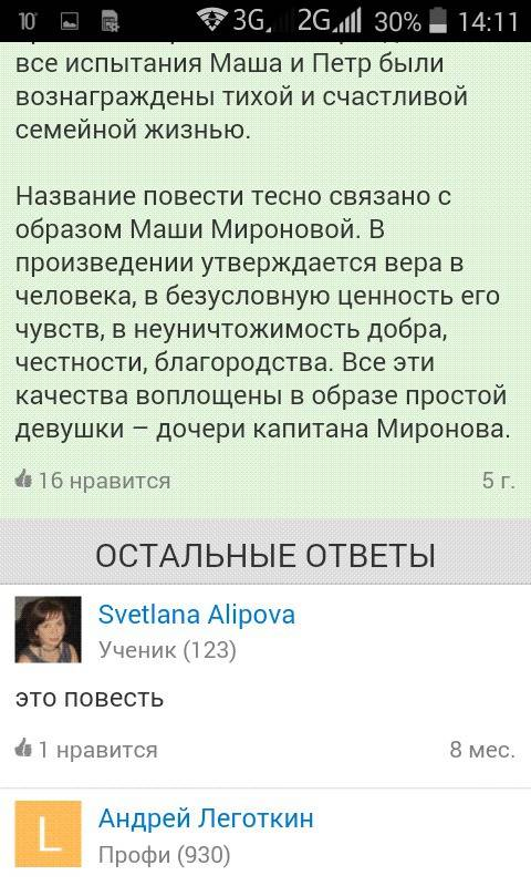 Капитанская дочка.почему судьба героев сложилась так трагично ?