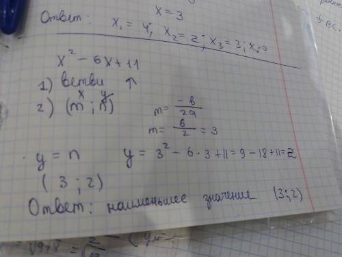 Найдите наименьшее значение квадратного трехчлена x^2-6x+11