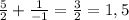 \frac{5}{2} + \frac{1}{-1} = \frac{3}{2} = 1,5