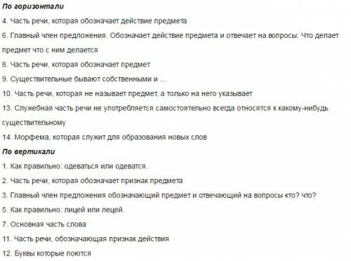 Составить сказку или красворд на тему части речи в языка сам немогу