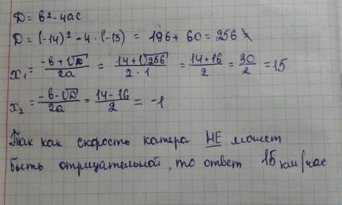 Умоляю ! скорость течения реки 3 км/ч. катер км по течению реки и 24 км-против течения реки, затрати