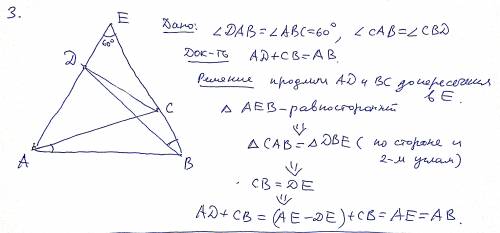 Ввыпуклом четырехугольнике abcd выполнены соотношения : уголdab = углу abc= 60° и угол cab = углу cb