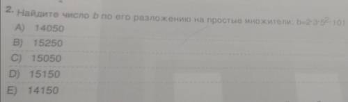 Найдите число b по его разложению на простые множители: b=2×3×5^×101