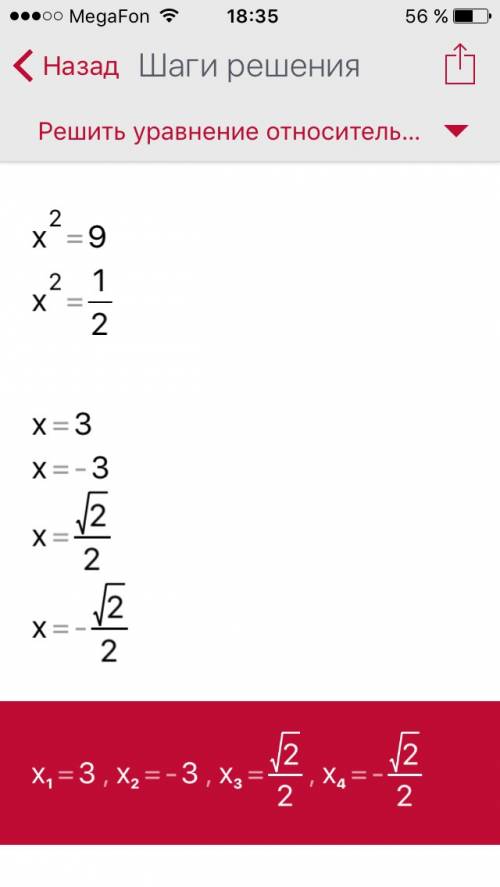 2х в 4 степени -19х в 2 степени + 9=0. .