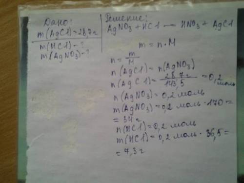 Сколько граммов соляной кислоты и нитрата серебра потребуется для получения 28.7 г хлорида серебра?