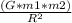 \frac{(G*m1*m2)}{ R^{2} }