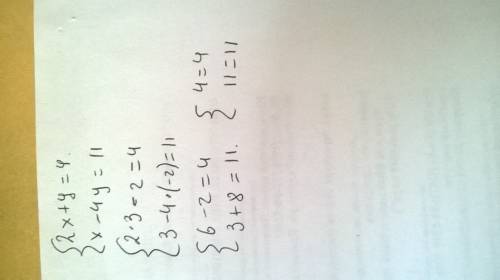 Решая систему уравниния 2x+y=4 x-4y=11 ученик нашёл что x=3; y=-2.подставьте вместо x и y найденные