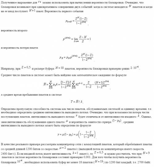 Концентетор в сети с ракетной коммутацией обрабатывает пакеты со средней длинной 1200бит. допускаема