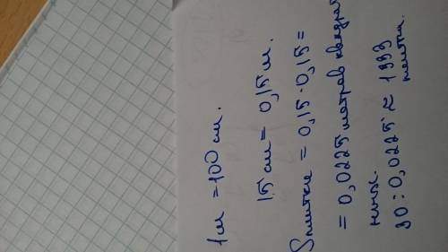 Требуется уложить плитками стену площадью 30 кв.метров.сколько потребуется плиток,если плитка квадра