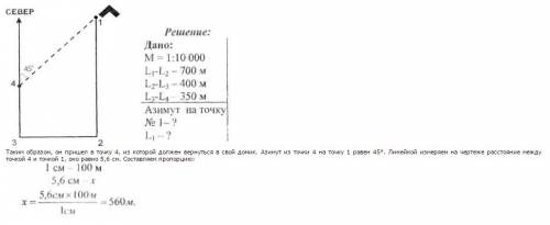 Покажите путь лесника на плане масштаба которого 1: 10000 если он от дома лесника на юг 700метров по