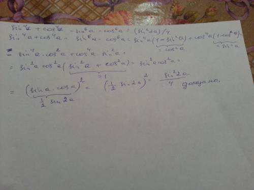 Доказать равенство(тождество) sin⁴ а + сos⁴a - sin⁶a - cos⁶a = (sin²2a) / 4