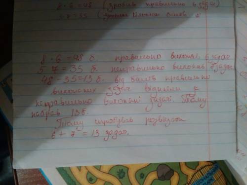 Учню надіслали 20 . за кожну розв’язану давали 8 ів; за неправильно розв’язану знімали 5 ів; за , за