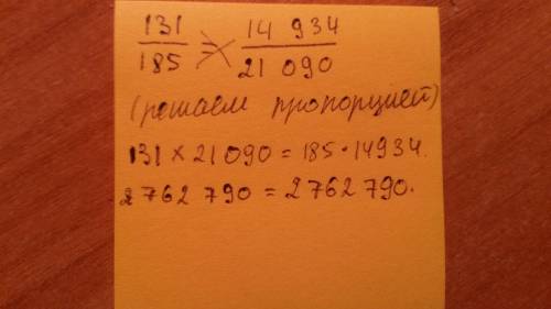 Докажите, что 131/185=14934/21090. и распишите по подробней что бы было понятно что к чему