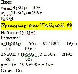 Какую массу натрий-гидроксида необходимо затратить для нейтрализации раствора серной кислоты массой