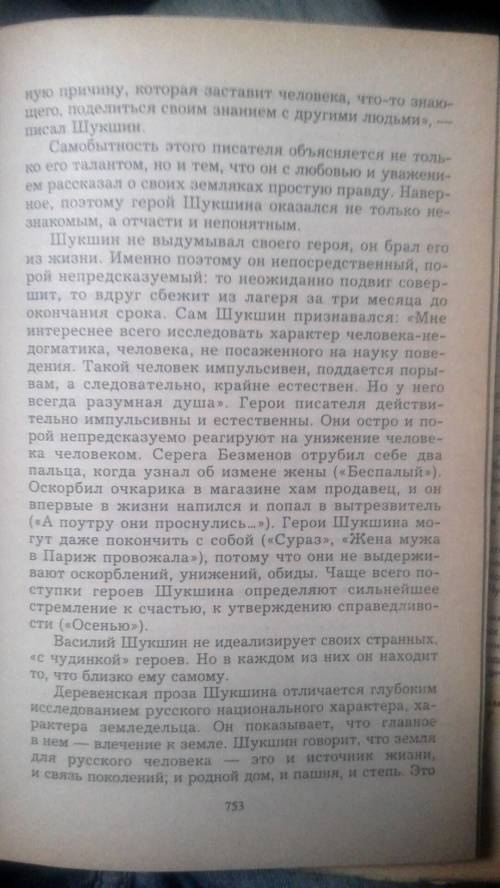 Написать анализ любого рассказа шукшина 1- создания 2-смысл названия 3-жанр рассказа 4-хронотоп 5-си